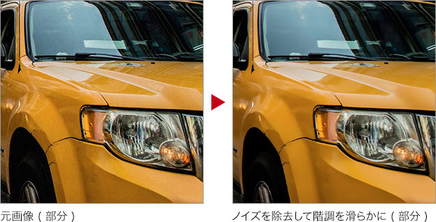 元画像 ( 部分 ) → ノイズを除去して階調を滑らかにする ( 部分 )