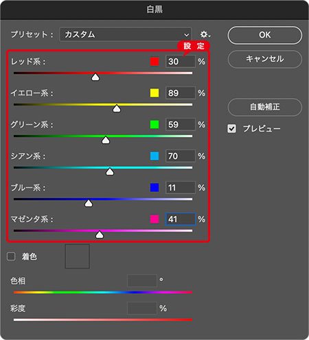 輝度を優先させた設定値