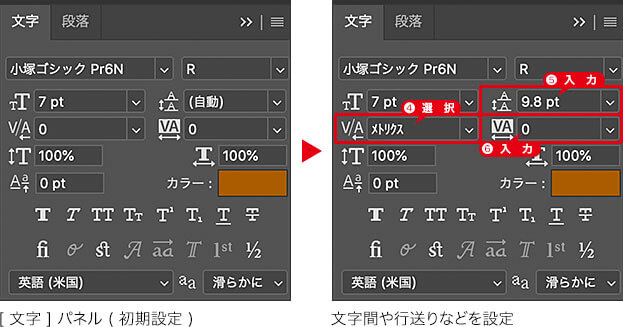 文字間や行送りなどを設定