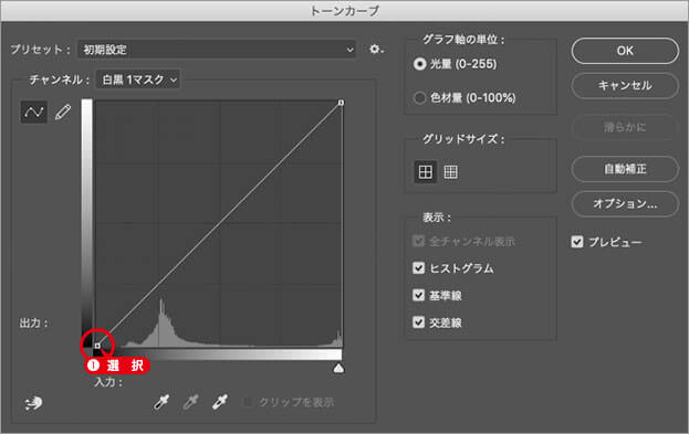 調整ポイントを選択