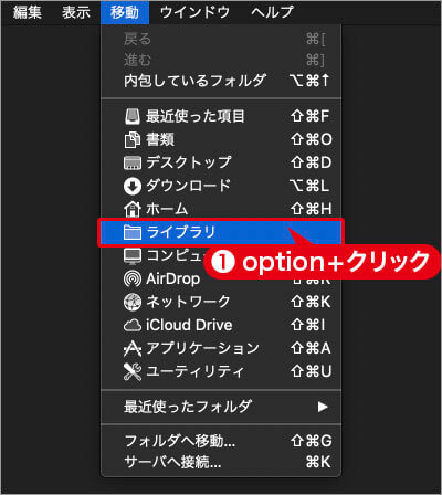 [option(Alt)]+[ライブラリ]を選択