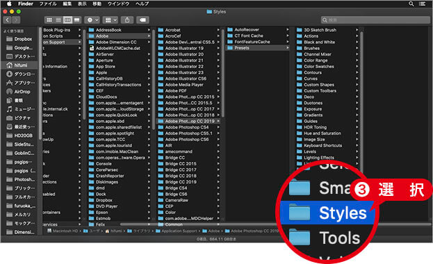 [Styles]フォルダーを選択