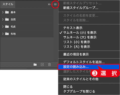 [設定の読み込み]を選択