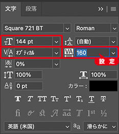 フォントサイズと文字間を調整