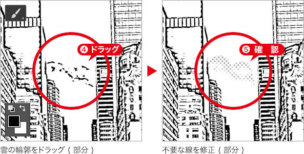 不要な線を修正