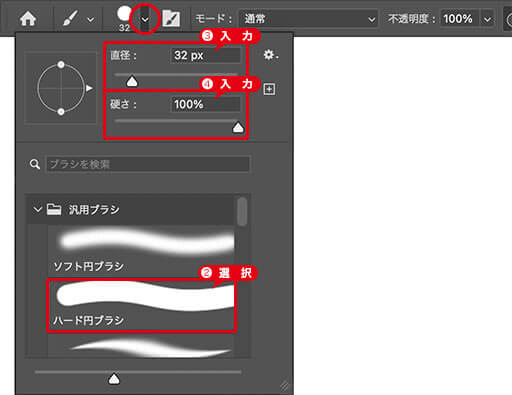 ブラシサイズを設定