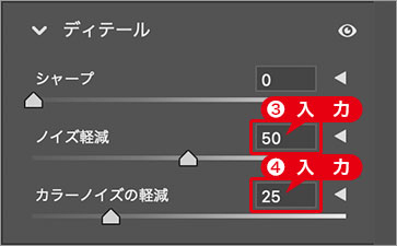 ノイズ軽減の簡単操作