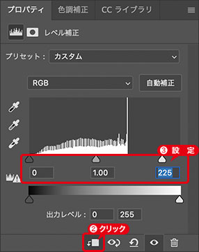 レベル補正を設定