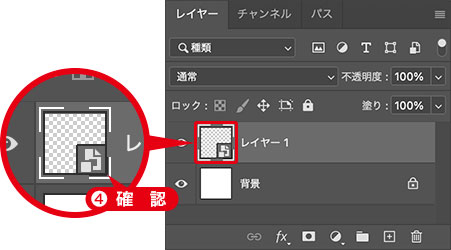 スマートオブジェクトを確認