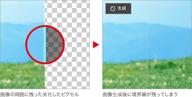 画像生成後に境界線が残ってしまう