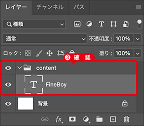 グループ内のテキストレイヤーを確認