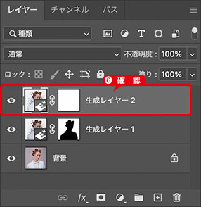 生成レイヤーを確認