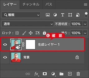 生成レイヤーを確認