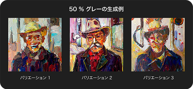 50%グレーの生成例