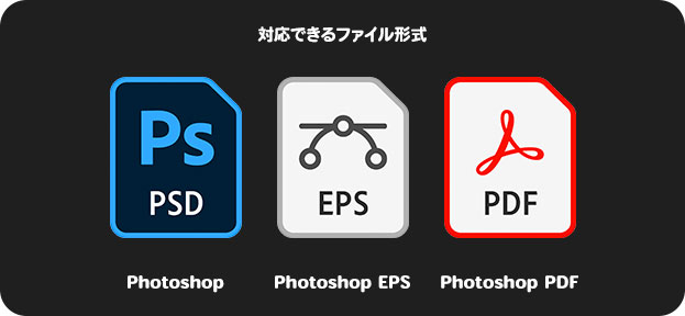 対応できるファイル形式