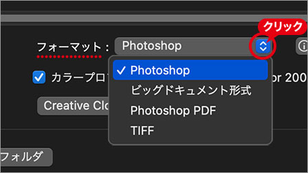 Photoshopの機能が保存できるファイル形式