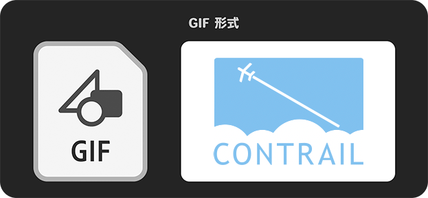 GIF 形式