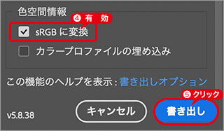 sRGB に変換: 有効
