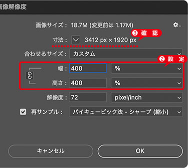 ４倍のピクセル数を設定