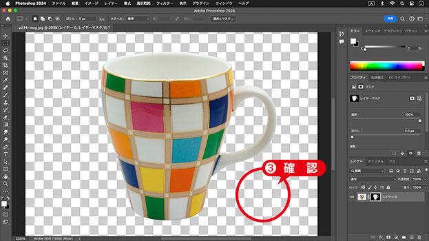 透明部分を確認