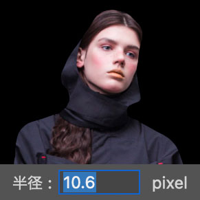 半径:10.6pixel