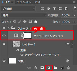 [グラデーションマップ1]を作成