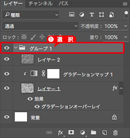 [グループ1]を選択