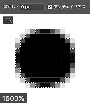 [アンチエイリアス]を有効