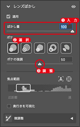 [レンズぼかし]を設定