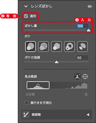 [レンズぼかし]を設定