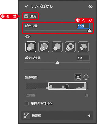 [レンズぼかし]を設定
