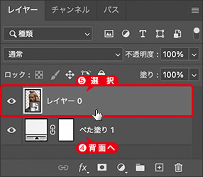 [レイヤー0]を選択