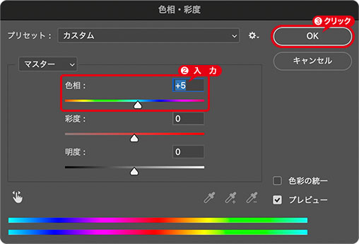 [色相・彩度]を設定