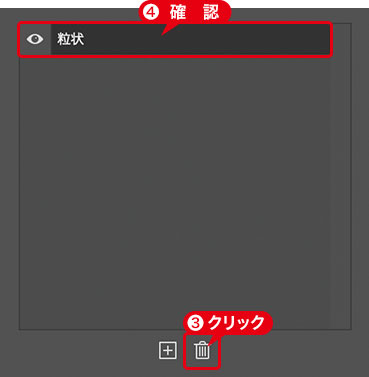 [エフェクトレイヤーを削除]をクリック