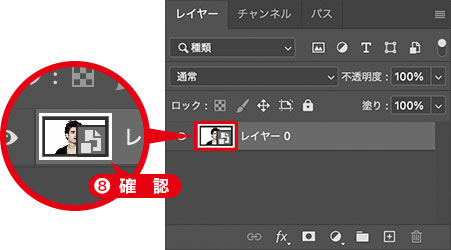 スマートオブジェクトを確認