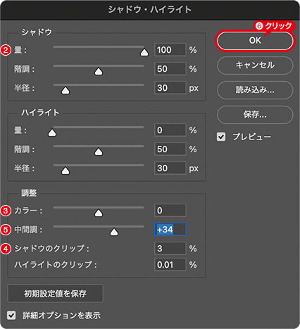 [シャドウ・ハイライト]を設定