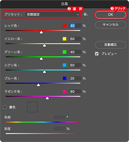 [白黒]を設定<