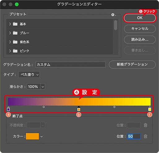 [グラデーションエディター]を設定