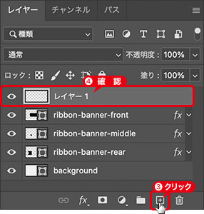 [新規レイヤーを作成]をクリック