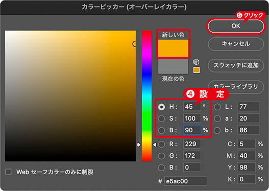 [カラーピッカー]を設定