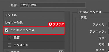 [ベベルとエンボス]をクリック