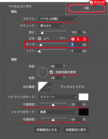 [ベベルとエンボス]を設定