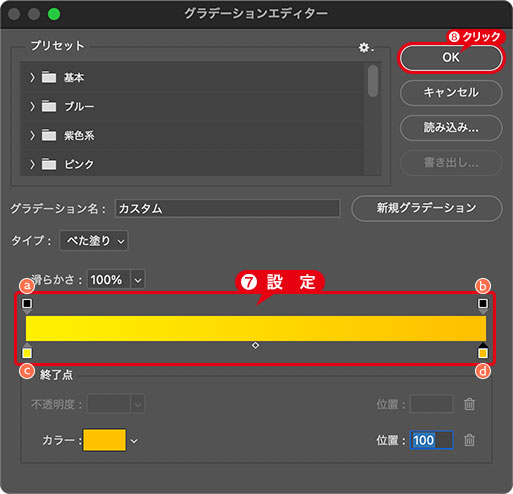 [グラデーションエディター]を設定