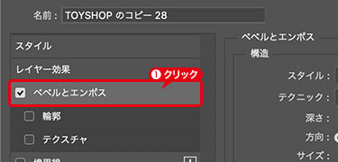 [ ベベルとエンボス ] をクリック