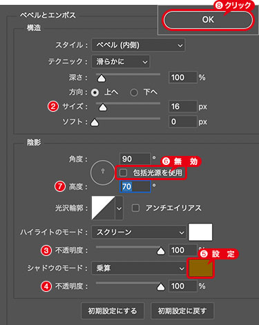 [ベベルとエンボス]を設定