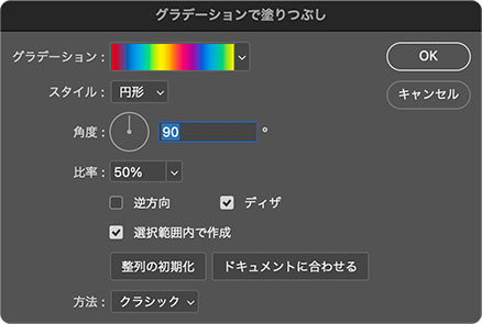 [グラデーションで塗りつぶし]ダイアログ