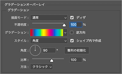 [グラデーションオーバーレイ]の設定