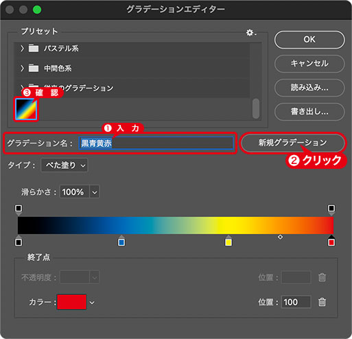 [新規グラデーション]をクリック