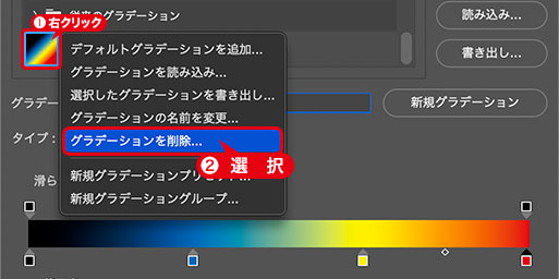 [グラデーションを削除]を選択