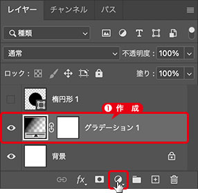 [グラデーション1]を作成